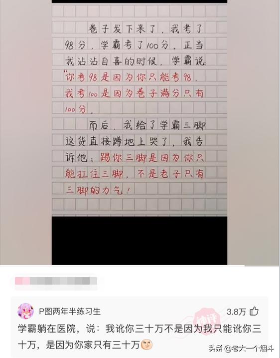 那些能让你笑出猪声的神评 第六十七弹