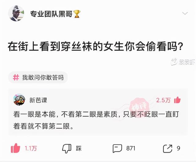 搞笑神评:在街上看到穿丝袜的女生你会偷看吗? 搞笑神评:在街上看到穿丝袜的女生你会偷看吗?