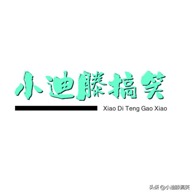 搞笑段子:两个小时后,经理忍着痛把我从派出所领了出来 搞笑段子:两个小时后,经理忍着痛把我从派出所领了出来