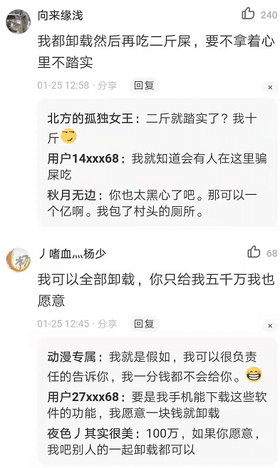 “让你卸载三个APP,完事给你一个亿,你会卸载哪三个?”哈哈哈 “让你卸载三个APP,完事给你一个亿,你会卸载哪三个?”哈哈哈
