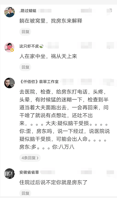 “这种情况我是找房东？还是楼上的新婚夫妇？”哈哈哈哈评论区一群戏精！