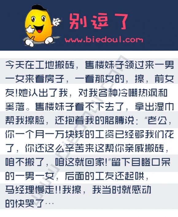 在工地搬砖,遇到前女友来看房。。。。。 在工地搬砖,遇到前女友来看房。。。。。