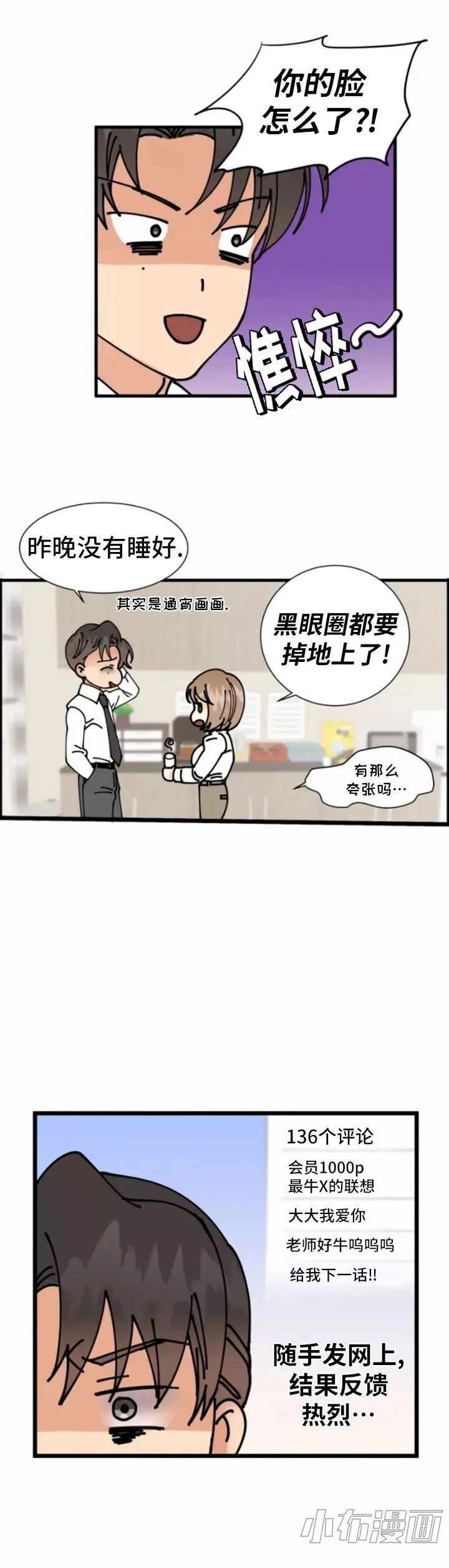 我YY上司的事被他发现了！？