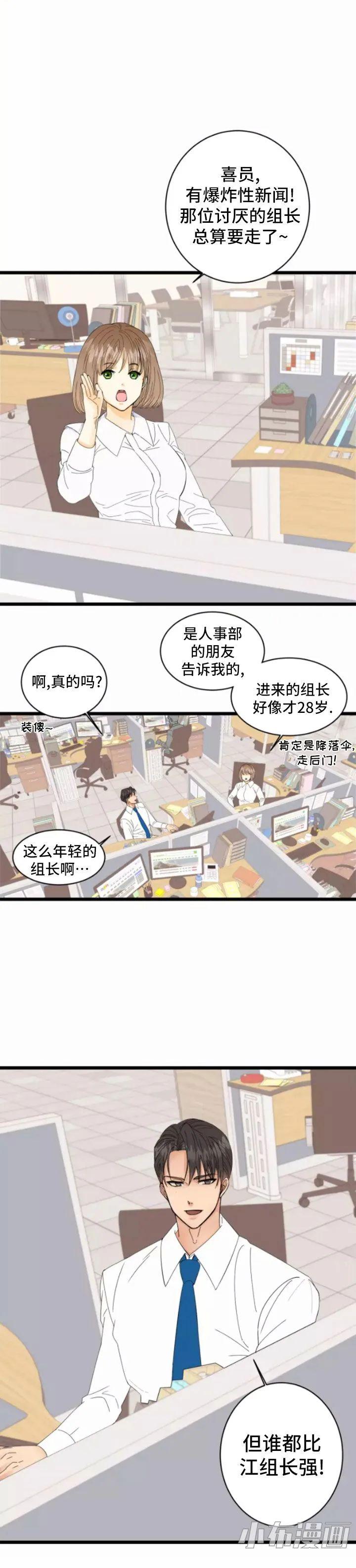 我YY上司的事被他发现了！？