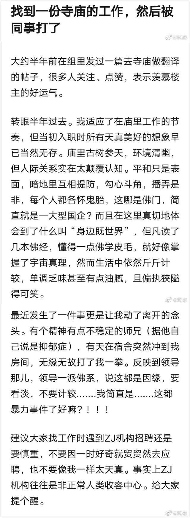 每日一趣:找到一份寺庙的工作,然后就被同事给打了 每日一趣:找到一份寺庙的工作,然后就被同事给打了
