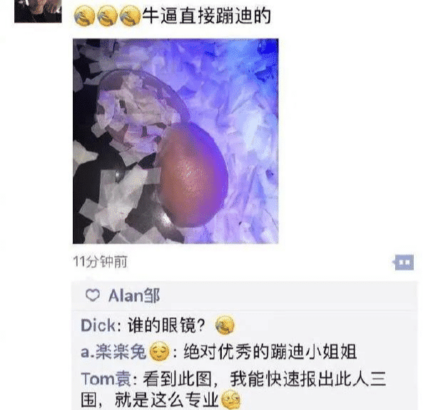 “蹦迪时踩到的,软软的一团东西,这是啥啊?”哈哈哈,无敌了呀~ “蹦迪时踩到的,软软的一团东西,这是啥啊?”哈哈哈,无敌了呀~