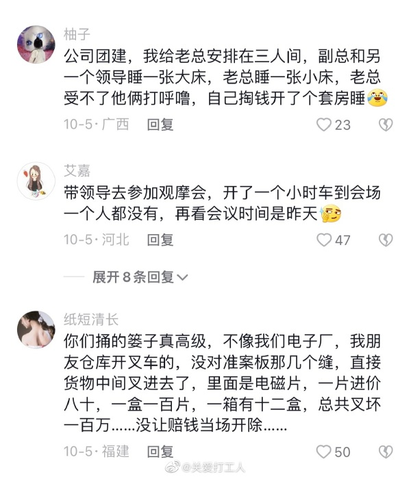 轻松一刻：公司团建，我给老总安排了三人间……