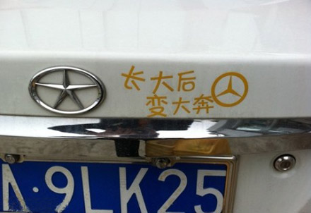 汽车交通幽默图片,交警看了都会笑。