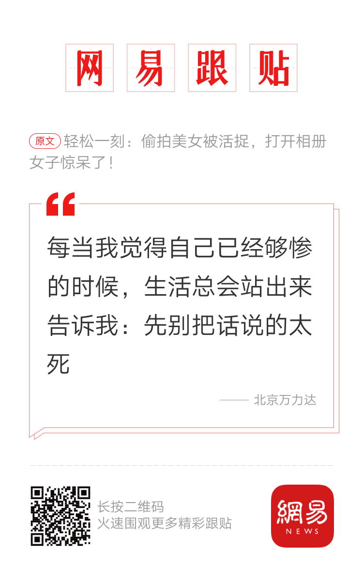 轻松一刻：愿进深山被蚊咬，媛媛相报何时了？