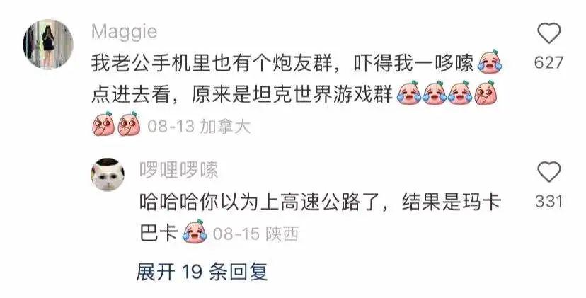 无意发现了老公手机里的炮友群,果断点开后结果...这聊天记录只能说好绝! 无意发现了老公手机里的炮友群,果断点开后结果...这聊天记录只能说好绝!