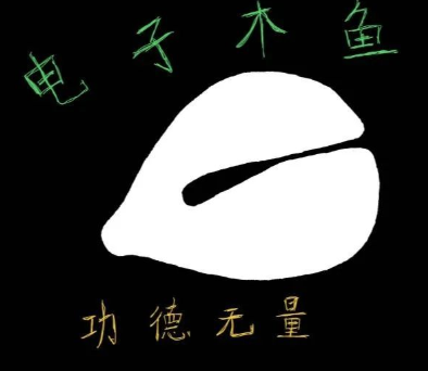 轻松一刻:打工也别忘了积功德,敲敲电子木鱼! 轻松一刻:打工也别忘了积功德,敲敲电子木鱼!