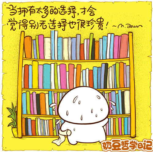 哲理句子小漫画,讲究。