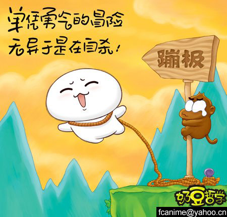 哲理句子小漫画,讲究。