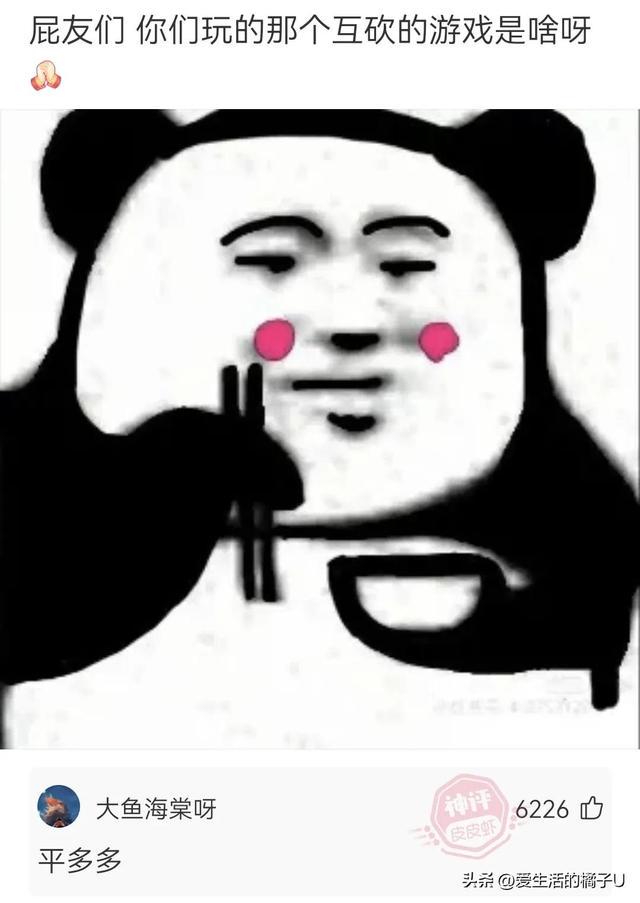 神回复:甘蔗也好吃,就是果皮太硬,果仁噎嗓子 神回复:甘蔗也好吃,就是果皮太硬,果仁噎嗓子
