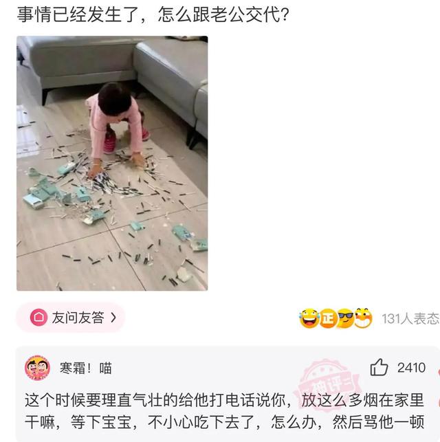 爆笑神评：事情已经发生了，该怎么跟老公交代？