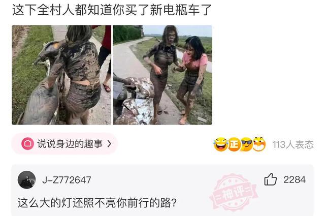 爆笑神评:事情已经发生了,该怎么跟老公交代? 爆笑神评:事情已经发生了,该怎么跟老公交代?