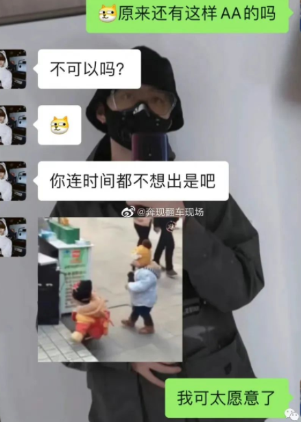 “男票说约我AA制出去约会...”哈哈哈哈哈哈哈你是懂谈恋爱的!! “男票说约我AA制出去约会...”哈哈哈哈哈哈哈你是懂谈恋爱的!!