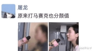马赛克可不能乱打,尤其对女孩子...哈哈哈哈颜值太重要了! 马赛克可不能乱打,尤其对女孩子...哈哈哈哈颜值太重要了!
