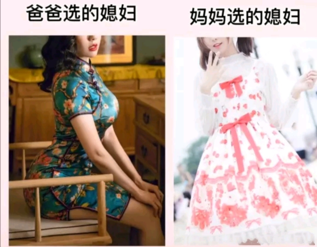 搞笑趣图:爸爸给你选的媳妇VS妈妈选的媳妇… 搞笑趣图:爸爸给你选的媳妇VS妈妈选的媳妇…