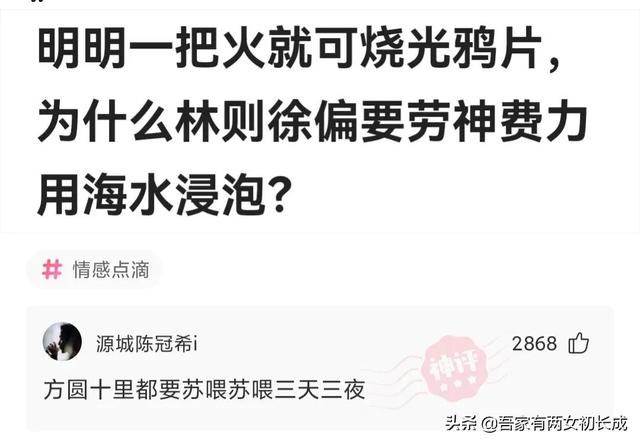神回复:明明一把火就可以烧光鸦片,为什么林则徐偏要用海水浸泡 神回复:明明一把火就可以烧光鸦片,为什么林则徐偏要用海水浸泡
