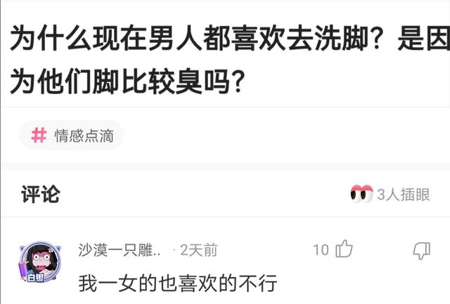 神回复:为什么现在男人都喜欢去洗脚,是因为他们的脚比较臭吗? 神回复:为什么现在男人都喜欢去洗脚,是因为他们的脚比较臭吗?