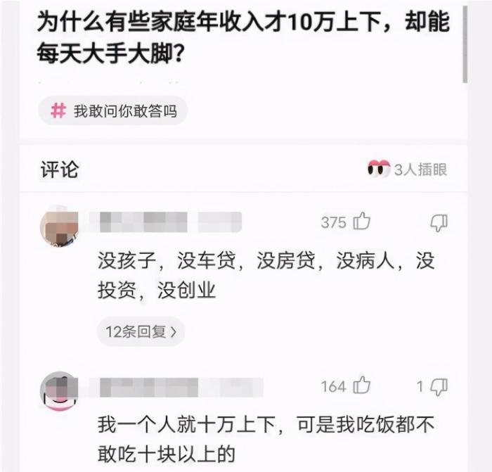 神回复：为什么有些家庭年收入才10万上下，却能每天大手大脚？