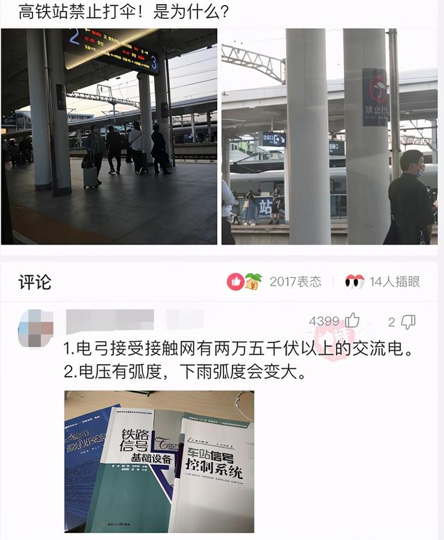 “高铁站为什么要禁止打伞?”神评说得有理有据!哈哈哈哈哈 “高铁站为什么要禁止打伞?”神评说得有理有据!哈哈哈哈哈
