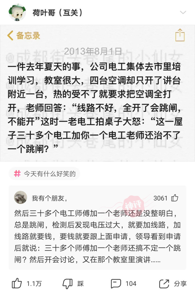 神回复：这一屋子三十多个电工加你一个电工老师还治不了一个跳闸？