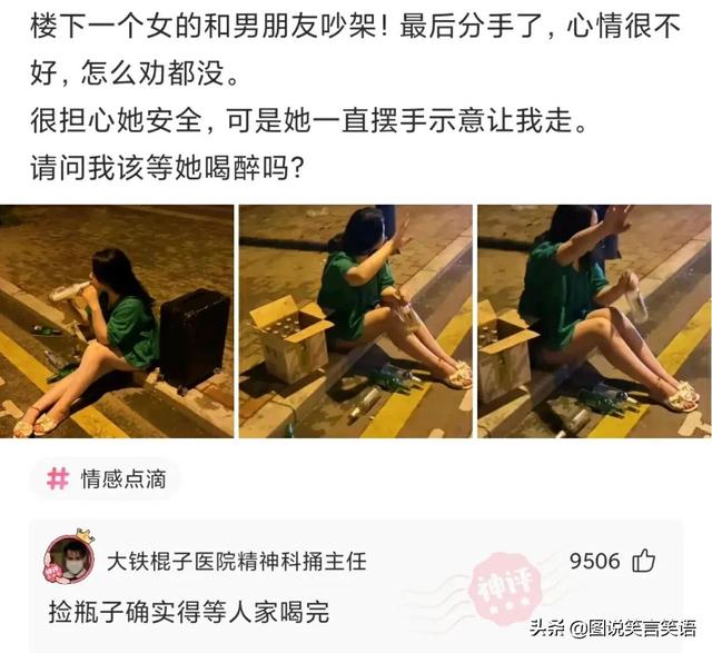 爆笑神评合辑：女朋友去世了，要不要删除她的微信？