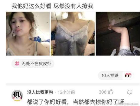 “女生：我睡衣这么好看，为什么男生不撩我？”网友回复扎心了！哈哈哈哈