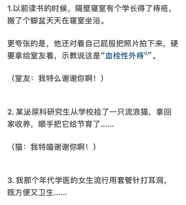 “医学生到底有多硬核？把自己的痔疮拍下来给室友看…”