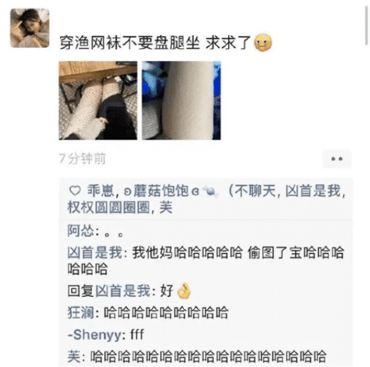 “现在为什么不见女生穿渔网袜了？”哈哈哈看到原因还是忍不住笑了