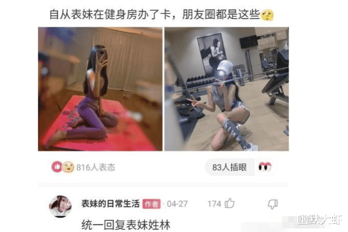 “表妹自从健身后，朋友圈全是这些！”你能品出什么吗？哈哈哈