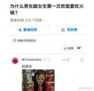 “为什么男生跟女生第一次吃饭要吃火锅？”哈哈哈哈哈，套路太深了！