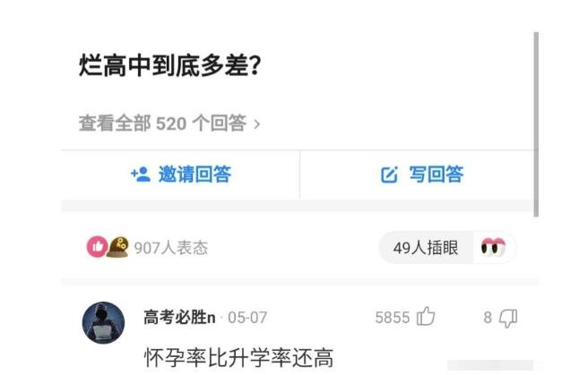 “所谓的烂高中到底能烂到什么地步?”网友回复真是让我长知识了!哈哈哈哈~ “所谓的烂高中到底能烂到什么地步?”网友回复真是让我长知识了!哈哈哈哈~