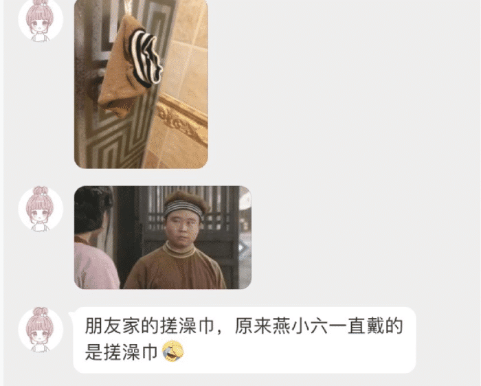“原来燕小六头上一直戴的是搓澡巾?”现在才看出来...哈哈哈哈 “原来燕小六头上一直戴的是搓澡巾?”现在才看出来...哈哈哈哈