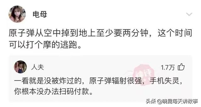 爆笑神评:原子弹来的时候怎么逃走?神评是认真的吗,把我笑炸了 爆笑神评:原子弹来的时候怎么逃走?神评是认真的吗,把我笑炸了