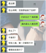 “亲戚介绍的相亲对象，见面后人都蒙了…”我想冷静一下哈哈哈