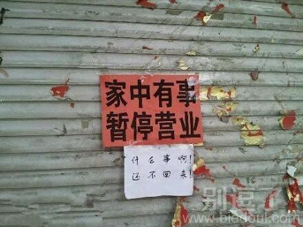 家中有事的店面。。