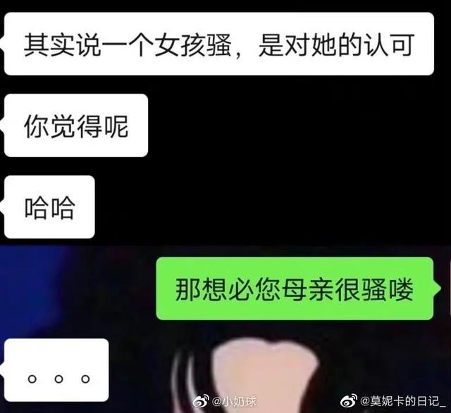“那想必您母亲很骚喽?”哈哈哈网友的怼人技巧也太绝了… “那想必您母亲很骚喽?”哈哈哈网友的怼人技巧也太绝了…