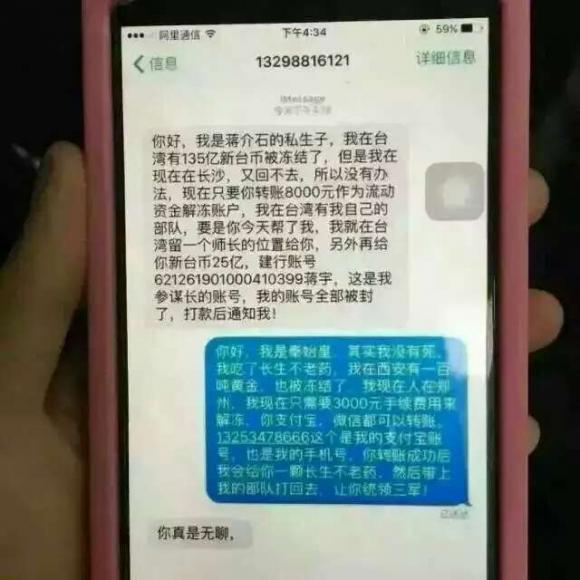 骗子们这招太老套了！