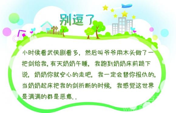 这世界是满满的都是恶意 这世界是满满的都是恶意