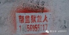 惊现最牛逼小广告