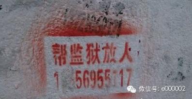 惊现最牛逼小广告