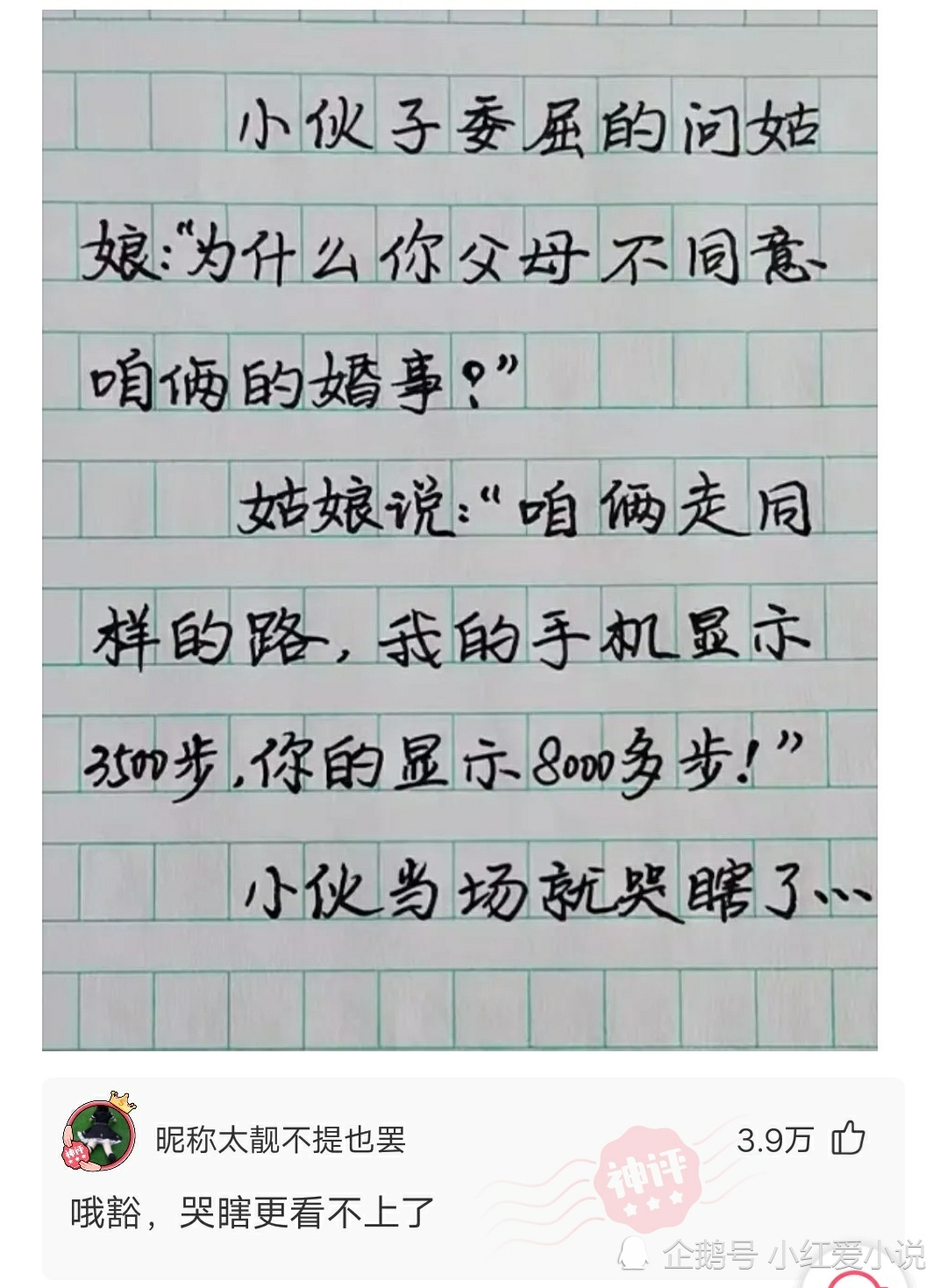 神回复:这也能成相亲失败的理由?小伙瞬间哭瞎了。 神回复:这也能成相亲失败的理由?小伙瞬间哭瞎了。