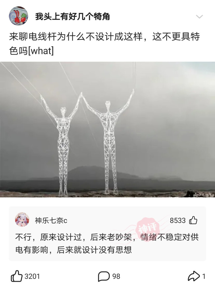 神回复：电线杆为什么不设计成这样，这不更具特色吗？