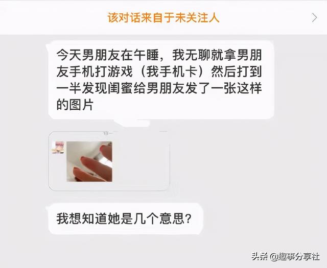 玩男朋友的手机发现闺蜜给他发了一张这样的图片,闺蜜是几个意思 玩男朋友的手机发现闺蜜给他发了一张这样的图片,闺蜜是几个意思