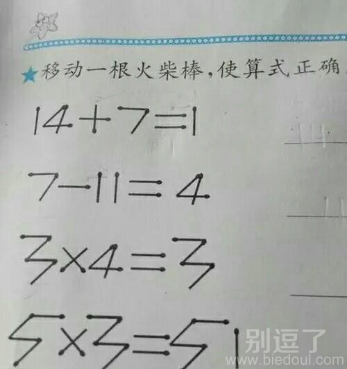 移动一根火柴棒，使算式正确