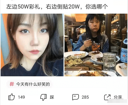 “左边的要50万彩礼，右边的倒贴20万，你会选哪个呢？”哈哈哈～