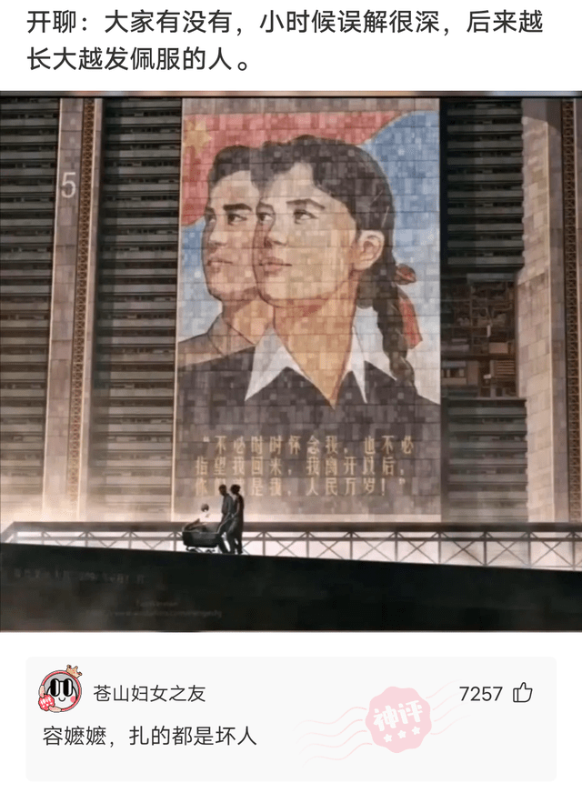 神回复:大家有没有,小时候误解很深,后来长大越来越佩服的人 神回复:大家有没有,小时候误解很深,后来长大越来越佩服的人